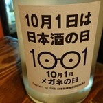 Sobato Sake Kogetsu - 日本酒の日＆メガネの日