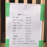 らーめん いのうえ - メニュー