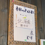 そば処 よしぶ - 今日のお蕎麦