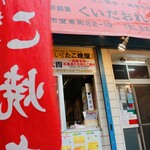 くいだおれ太閤本店 - 