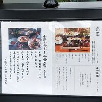 魚菜 基 - 本日は戌の日なり