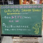 グル グル シロヘビ ヌードル - 