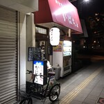 がばちょ - 外観儀式はしっかりと！