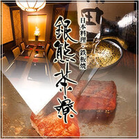 銀熊茶寮 - 