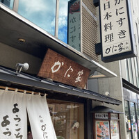 札幌かに家 本店 - 入口