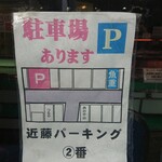 魚重 - 駐車場の案内
