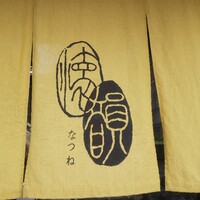 懐韻 - 