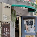 農 Cafe and Marche - 