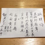 一碗水 - 今月のメニュー♡