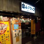 麺家いろは - 麺家いろは　博多店