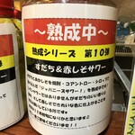 ZANGI一番 - すだちと赤しそのジャパニーズサワー
