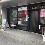 ステーキハウス TAKAMI - 