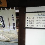 ダイニング 山石 - 