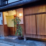 御幸町 田がわ - 外観。