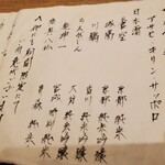 御幸町 田がわ - 飲み物メニュー。