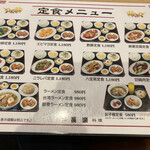 四川料理 長楽 - 