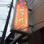 生ラムジンギスカン なんまん - 看板