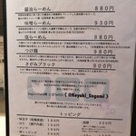 Sagamihara 欅 - レギュラーメニューは５種。醤油らーめんとさがみブラックの麺が共通。自家製の麺は全４種類。