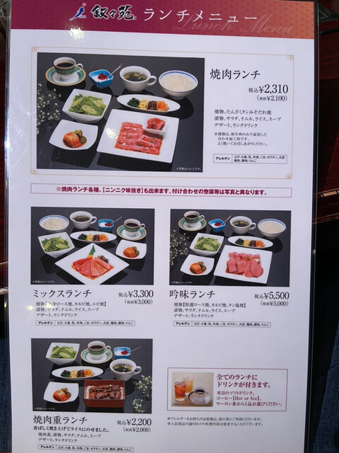 メニュー写真 叙々苑 練馬関町店 ジョジョエン 東伏見 焼肉 食べログ メニュー写真 叙々苑 練馬関町店 ジョジョエン 東伏見 焼肉 食べログ