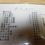 出雲そば かねや - メニュー