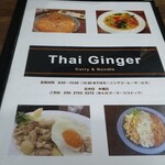 タイジンジャー - メニュー