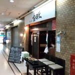 酒と肴 前田屋 - 