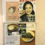 丹波屋 - 東京カレンダーに掲載されたのかな？