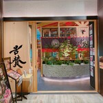 神戸牛焼肉&生タン料理 舌賛 - 