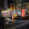 ラーメン魁力屋 五反田店