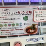 チリトマ ラーメン THANK - すごいぞモリンガ麺