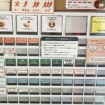 チリトマ ラーメン THANK - 券売機 (2020/06)