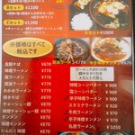 ラーメン丸徳 - 2020.10メニュー