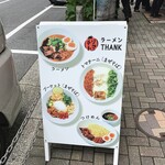 チリトマ ラーメン THANK - 店頭イーゼル