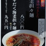 えびそば えび助 - ふむふむ・・・秋冬限定ですか・・・