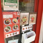 チリトマ ラーメン THANK - 店頭