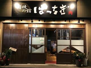 Nikiya Kinoyakata Pacchigi - 木場駅交差点付近、永代通り沿いの黒い看板が目印