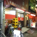 餃子の店 蘭州 - 