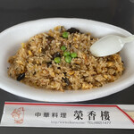 中華料理 栄香楼 - 