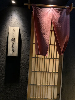 Edo Fukagawa Sushi Nishichi - 