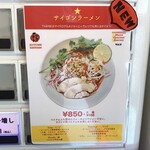 チリトマ ラーメン THANK - 限定メニュー (2020/10)