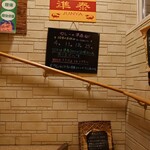 カレーの準泰 - 