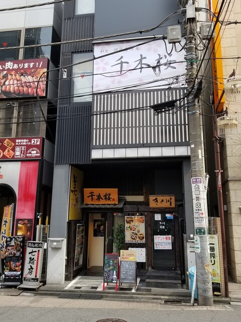 昼飲み可能 喫煙可で重宝するお店 By 柴犬が好き 和食 個室居酒屋 千本桜 船橋駅前店 京成船橋 居酒屋 食べログ 昼飲み可能 喫煙可で重宝するお店 By 柴犬が好き 和食 個室居酒屋 千本桜 船橋駅前店 京成船橋 居酒屋 食べログ