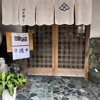 河太郎 中洲本店 - 
