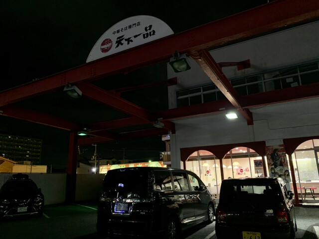 天下一品 立花店 てんかいっぴん 立花 ラーメン 食べログ 天下一品 立花店 てんかいっぴん 立花 ラーメン 食べログ