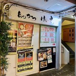 とんかつ けい太 - 