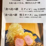 とんかつ けい太 - 