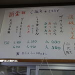 純手打ち讃岐うどん 土三寒六 - 基本メニュー