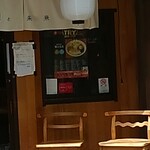 純手打ち 麺と未来 - 店頭