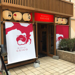 梅とおばんざい GEICO - 