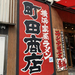 Machida Shouten - 